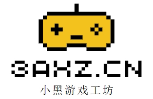 小黑游戏工坊